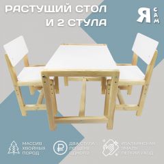Детский растущий комплект стол и два стула  Я САМ "Лофт" (Белый, Сосна) в Муравленко - muravlenko.mebel24.online | фото 2