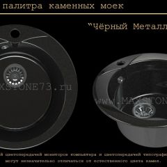 Мойка кухонная MS-1 (D470) в Муравленко - muravlenko.mebel24.online | фото 10