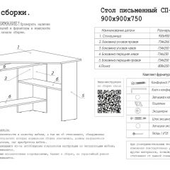 Стол письменный СП-2 (угловой) белый в Муравленко - muravlenko.mebel24.online | фото 4