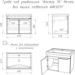 Тумба под умывальник "Фостер 70" Мечта без ящика подвесная АЙСБЕРГ (DM2324T) в Муравленко - muravlenko.mebel24.online | фото 9