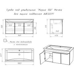Тумба под умывальник "Maria 100" Мечта без ящика подвесная АЙСБЕРГ (DM2328T) в Муравленко - muravlenko.mebel24.online | фото 10