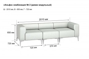АЛЬФА Диван комбинация 2/ нераскладной (Коллекции Ивару №1,2(ДРИМ)) в Муравленко - muravlenko.mebel24.online | фото 2