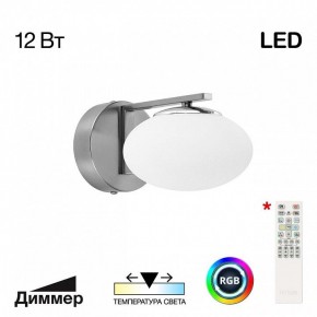 Бра Citilux Atman Smart CL226B311 в Муравленко - muravlenko.mebel24.online | фото 2