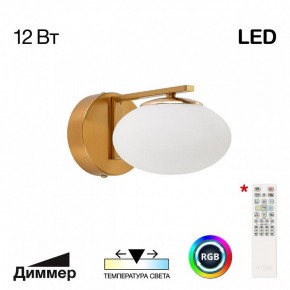 Бра Citilux Atman Smart CL226B313 в Муравленко - muravlenko.mebel24.online | фото 2