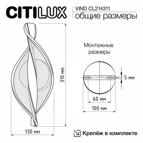 Бра Citilux Vind CL214311 в Муравленко - muravlenko.mebel24.online | фото 8