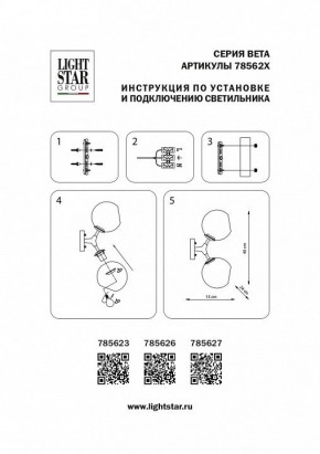 Бра Lightstar Beta 785623 в Муравленко - muravlenko.mebel24.online | фото 4