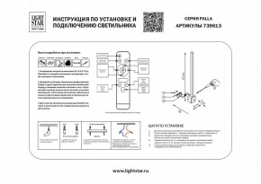Бра Lightstar Palla 739613 в Муравленко - muravlenko.mebel24.online | фото 2