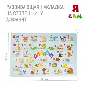 Детский стол с накладкой Алфавит (Белый/Цветной) в Муравленко - muravlenko.mebel24.online | фото 3