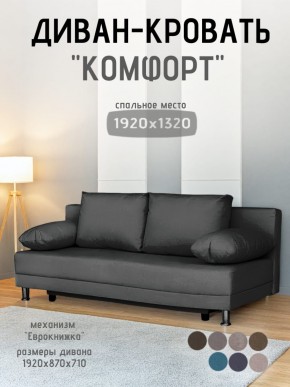 Диван-кровать Комфорт без подлокотников (4 подушки) BALTIC Grafit в Муравленко - muravlenko.mebel24.online | фото