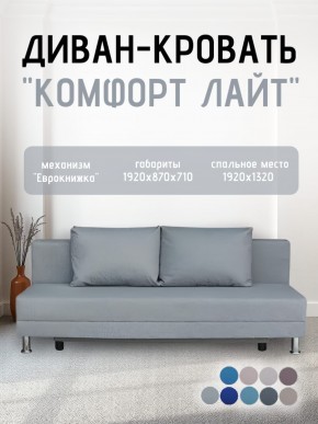 Диван-кровать Комфорт ЛАЙТ без подлокотников (2 подушки) BALTIC BITTER в Муравленко - muravlenko.mebel24.online | фото 18