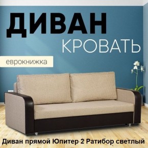 Диван прямой Юпитер 2 (Боннель) в Муравленко - muravlenko.mebel24.online | фото 2
