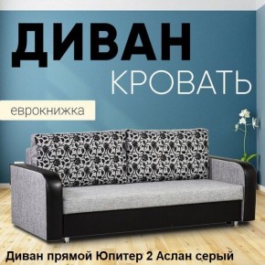 Диван прямой Юпитер 2 (Боннель) в Муравленко - muravlenko.mebel24.online | фото 4