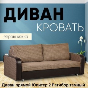 Диван прямой Юпитер 2 (Боннель) в Муравленко - muravlenko.mebel24.online | фото 5