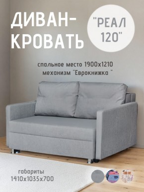 Диван Реал 120 (BALTIC GREY) в Муравленко - muravlenko.mebel24.online | фото