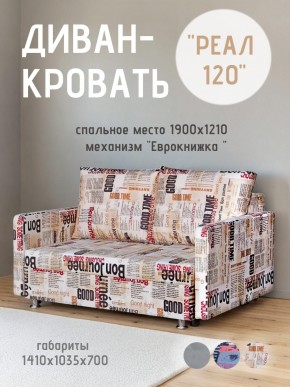 Диван Реал 120 (Принт "Gazeta") в Муравленко - muravlenko.mebel24.online | фото