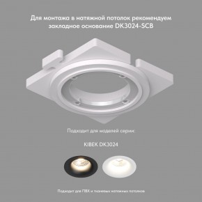 DK3024-WH Встраиваемый светильник, IP 20, 10 Вт, GU5.3, LED, белый, пластик в Муравленко - muravlenko.mebel24.online | фото 7