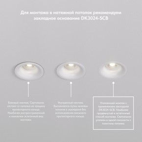 DK3024-WH Встраиваемый светильник, IP 20, 10 Вт, GU5.3, LED, белый, пластик в Муравленко - muravlenko.mebel24.online | фото 8