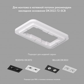 DK3072-WH Встраиваемый светильник, IP 20, 10 Вт, GU5.3, LED, белый/белый, пластик в Муравленко - muravlenko.mebel24.online | фото 2