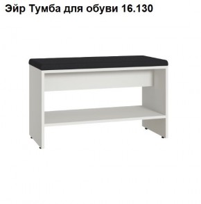 ЭЙР прихожая (модульная) Белый Шагрень в Муравленко - muravlenko.mebel24.online | фото 6