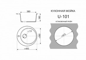 Каменная мойка ULSTONE U-101 (495) в Муравленко - muravlenko.mebel24.online | фото 2