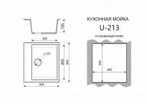 Каменная мойка ULSTONE U-213 (565х505) в Муравленко - muravlenko.mebel24.online | фото 2