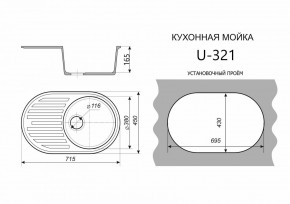 Каменная мойка ULSTONE U-321 (715х450) в Муравленко - muravlenko.mebel24.online | фото 2