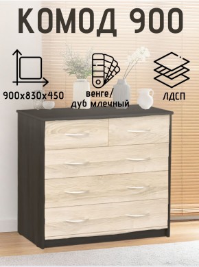 Комод 900 (Венге/Млечный дуб) Эко в Муравленко - muravlenko.mebel24.online | фото 2
