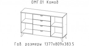 ОМЕГА Комод (ЦРК.ОМГ.01) в Муравленко - muravlenko.mebel24.online | фото 2