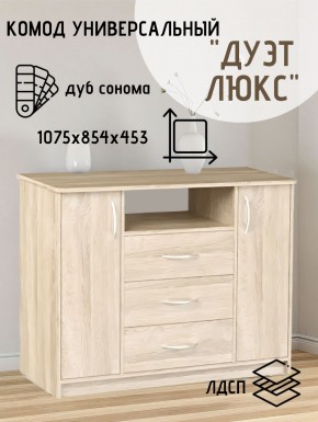 Комод Универсальный Дуэт Люкс (Дуб сонома светлый) Эко в Муравленко - muravlenko.mebel24.online | фото 2