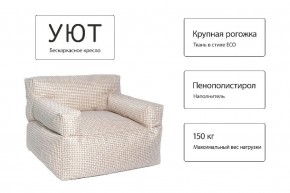 Кресло бескаркасное Уют в Муравленко - muravlenko.mebel24.online | фото 5