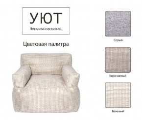Кресло бескаркасное Уют в Муравленко - muravlenko.mebel24.online | фото 9