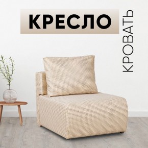 Кресло-кровать Нептун Ратибор светлый в Муравленко - muravlenko.mebel24.online | фото