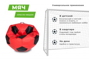 Кресло-мешок Мяч Большой (Экокожа) в Муравленко - muravlenko.mebel24.online | фото 10
