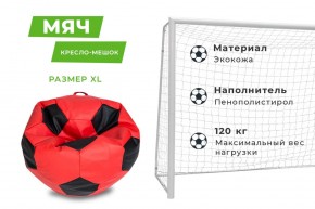 Кресло-мешок Мяч Большой (Экокожа) в Муравленко - muravlenko.mebel24.online | фото 12