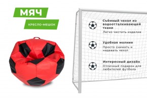 Кресло-мешок Мяч Большой (Экокожа) в Муравленко - muravlenko.mebel24.online | фото 13