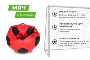 Кресло-мешок Мяч Большой (Экокожа) в Муравленко - muravlenko.mebel24.online | фото 9