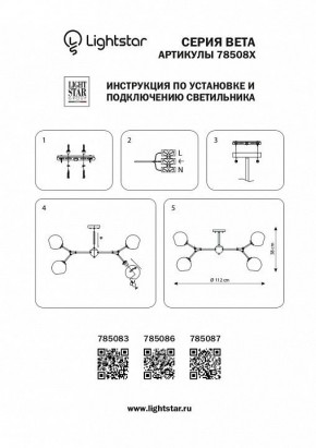 Люстра на штанге Lightstar Beta 785083 в Муравленко - muravlenko.mebel24.online | фото 4