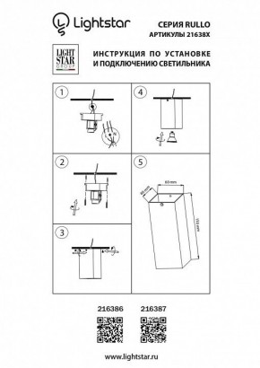 Накладной светильник Lightstar Rullo 216386 в Муравленко - muravlenko.mebel24.online | фото 2