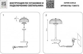Настольная лампа декоративная Lightstar Acrile 738973 в Муравленко - muravlenko.mebel24.online | фото 3
