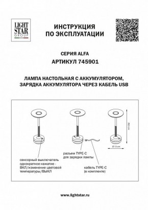 Настольная лампа декоративная Lightstar Alfa 745901 в Муравленко - muravlenko.mebel24.online | фото 4