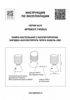 Настольная лампа декоративная Lightstar Alfa 745915 в Муравленко - muravlenko.mebel24.online | фото 3