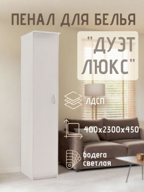 Пенал для белья Дуэт Люкс в Муравленко - muravlenko.mebel24.online | фото 1