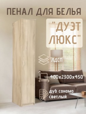 Пенал для белья Дуэт Люкс в Муравленко - muravlenko.mebel24.online | фото 5