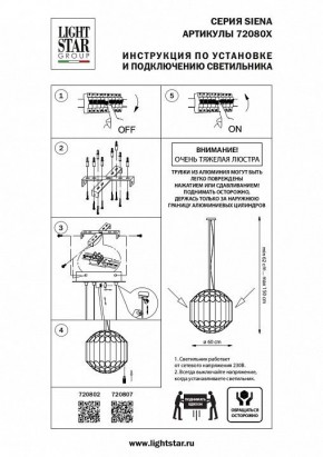 Подвесная люстра Lightstar Siena 720807 в Муравленко - muravlenko.mebel24.online | фото 3