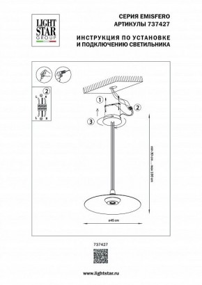 Подвесной светильник Lightstar Emisfero 737427 в Муравленко - muravlenko.mebel24.online | фото 3
