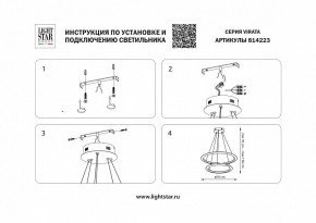 Подвесной светильник Lightstar Virata 814223 в Муравленко - muravlenko.mebel24.online | фото 3