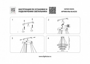 Подвесной светильник Lightstar Virata 814233 в Муравленко - muravlenko.mebel24.online | фото 3