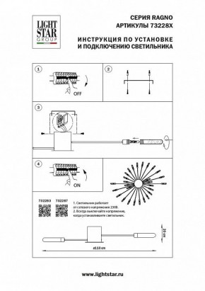 Потолочная люстра Lightstar Ragno 732283 в Муравленко - muravlenko.mebel24.online | фото 4