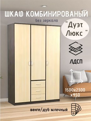 Шкаф комбинированный Дуэт Люкс без зеркала в Муравленко - muravlenko.mebel24.online | фото