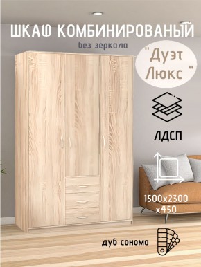 Шкаф комбинированный Дуэт Люкс без зеркала в Муравленко - muravlenko.mebel24.online | фото 5